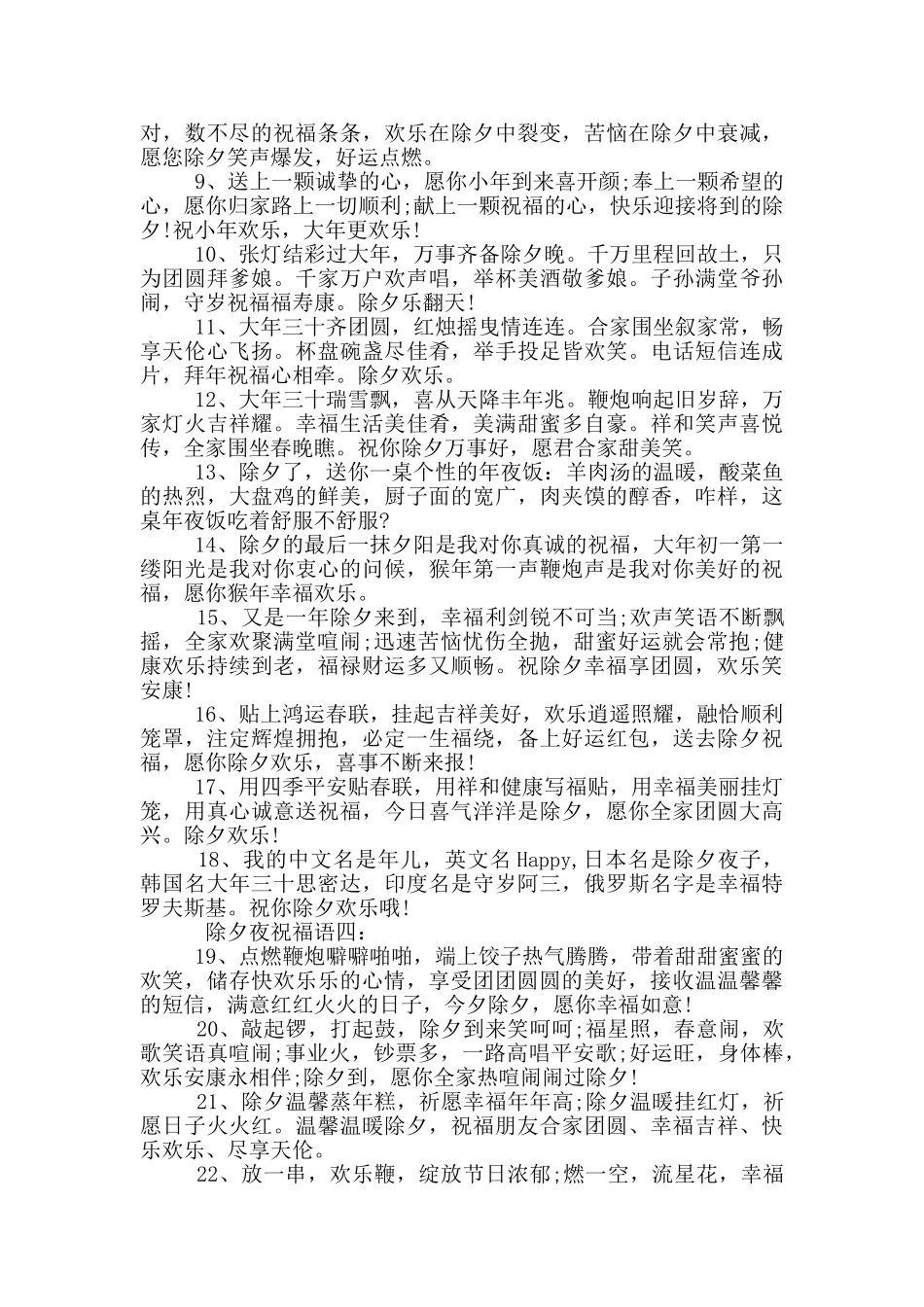 除夕夜祝福语_第3页