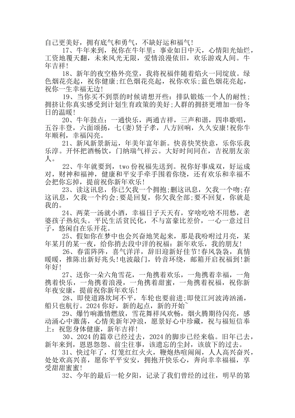 除夕夜迎新年祝福语_第2页