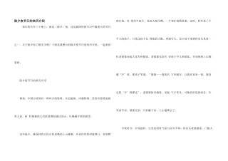 除夕夜节日的来历介绍
