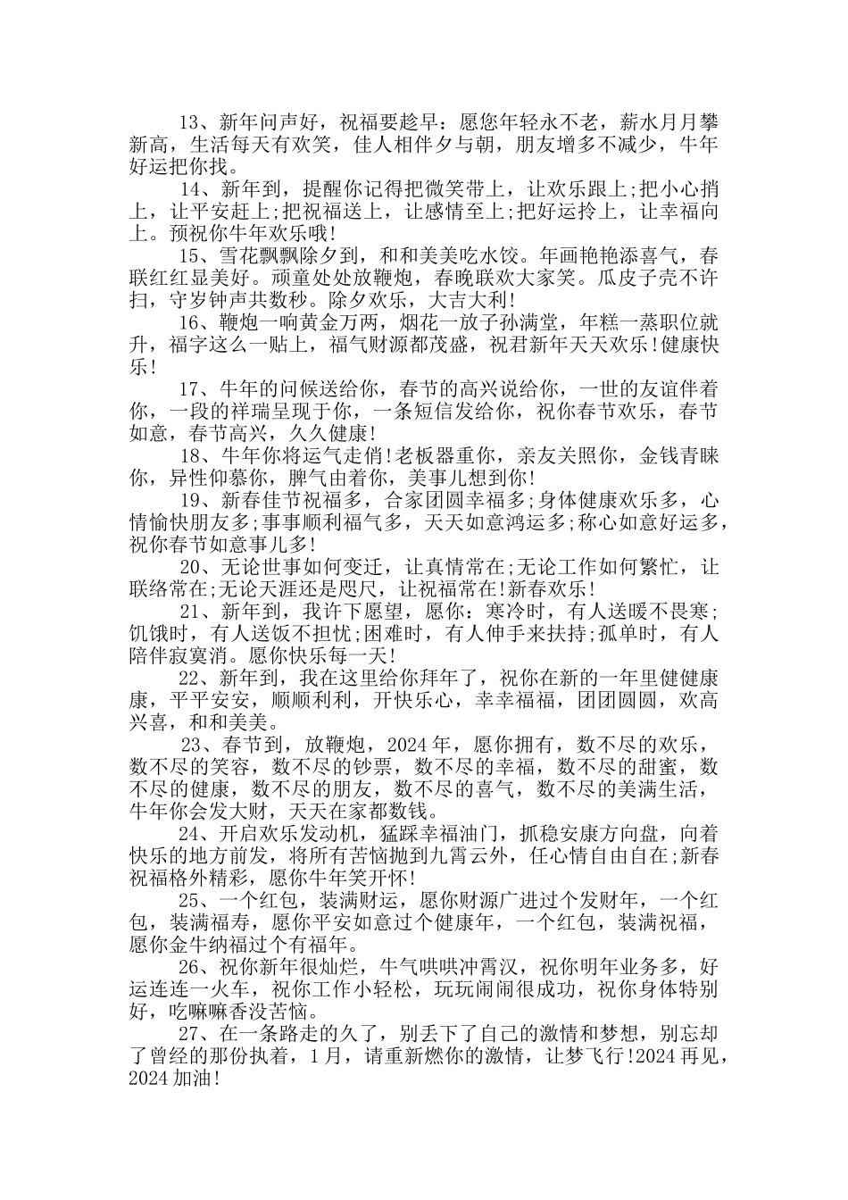 除夕夜钟声的祝福语_第2页