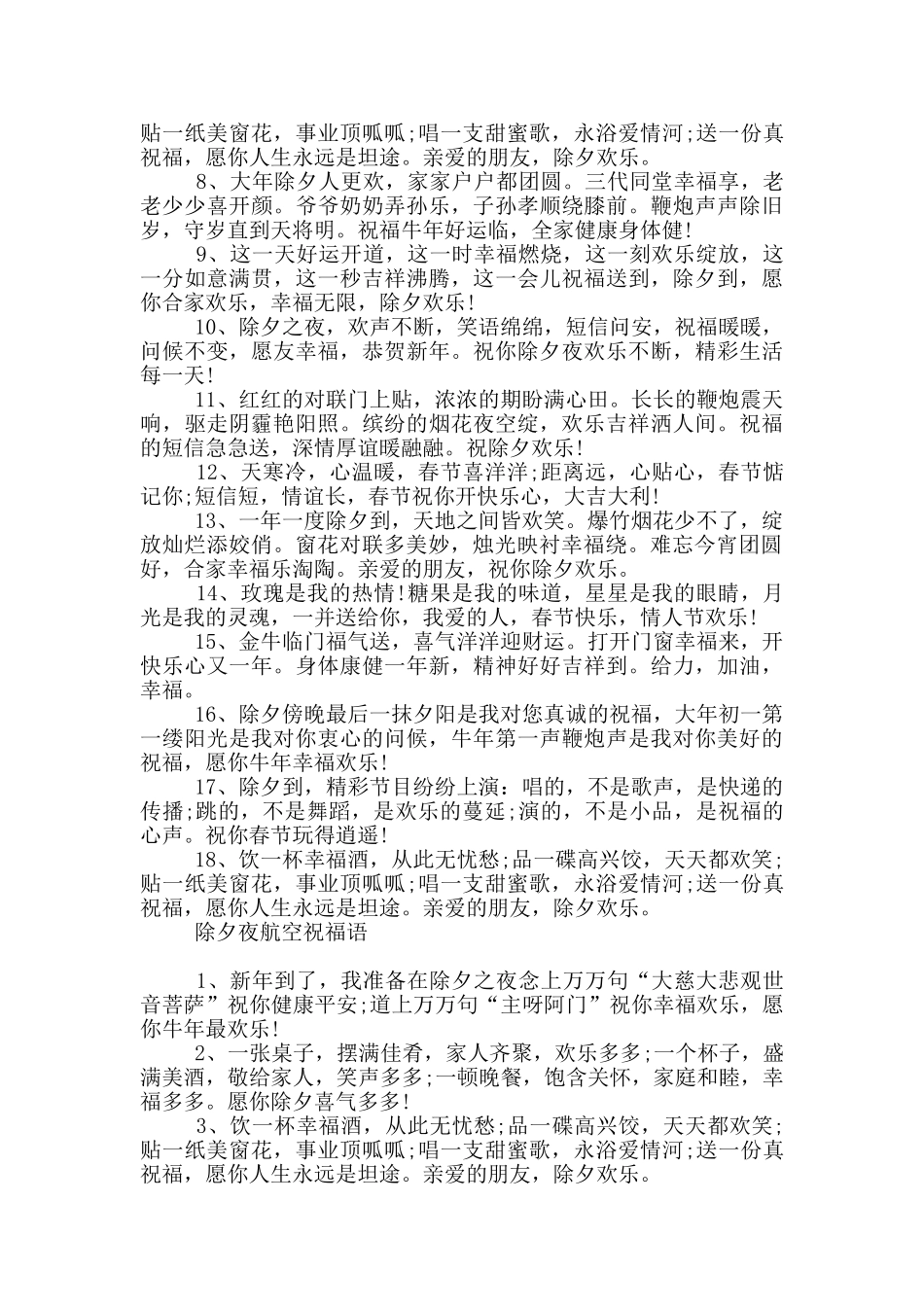 除夕夜航空祝福语_第3页