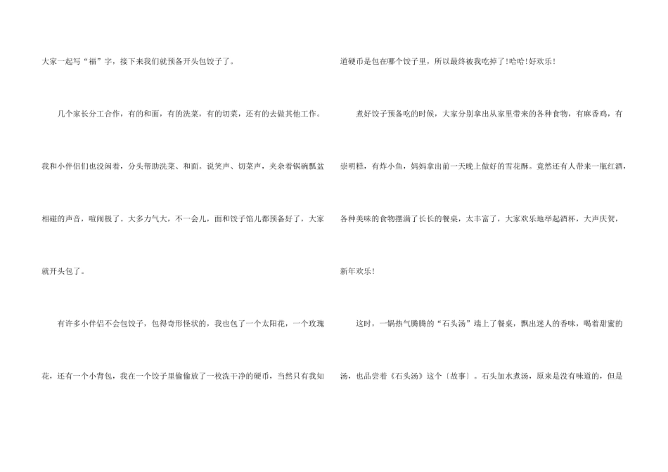 除夕年夜饭心得感想10篇_第3页