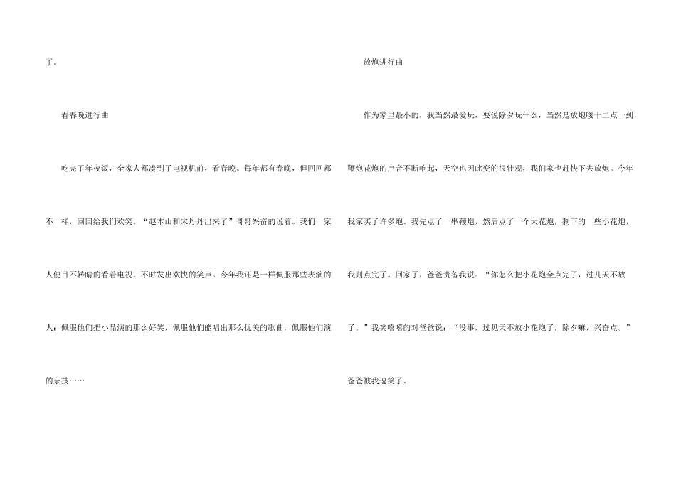 除夕心得体会700字_第2页