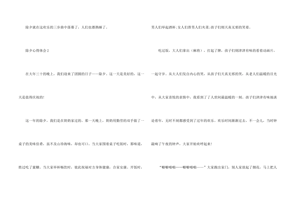 除夕心得体会700字_第3页