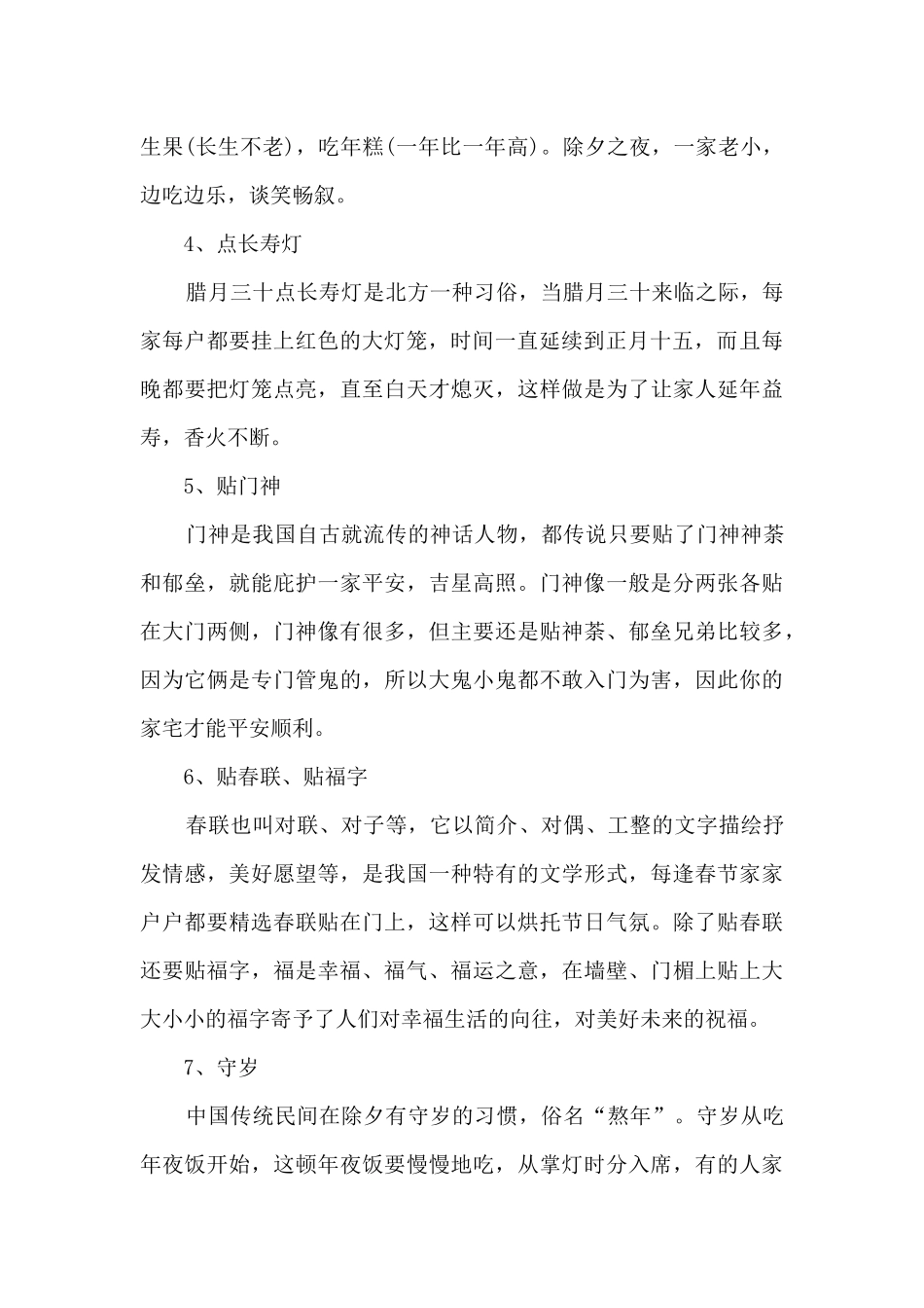 除夕的传说故事5篇_第2页