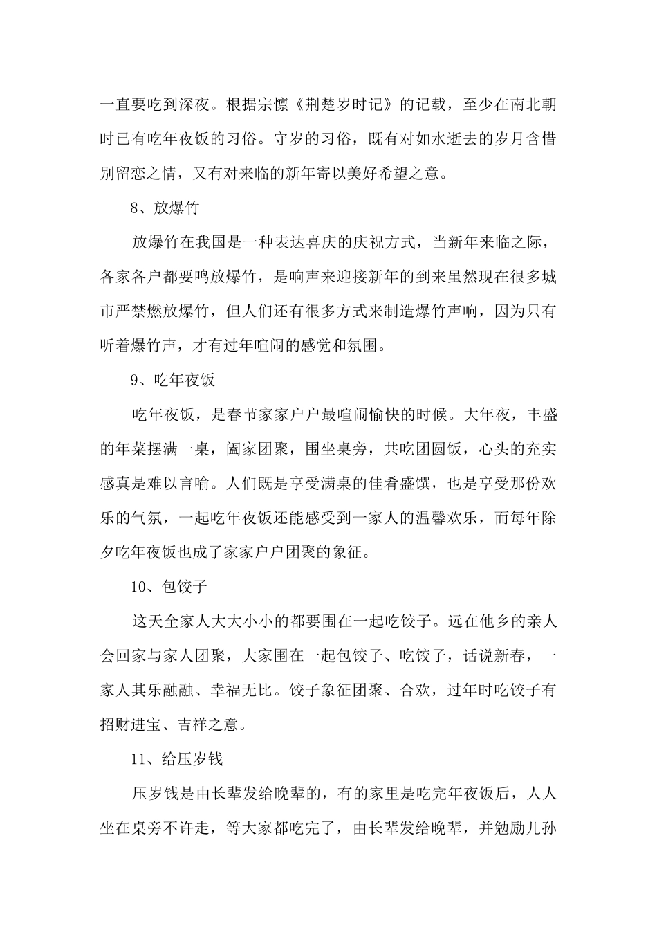 除夕的传说故事5篇_第3页