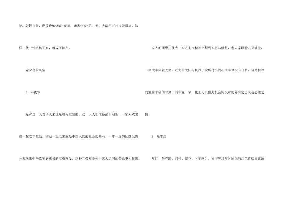 除夕的来历简短简介_第2页