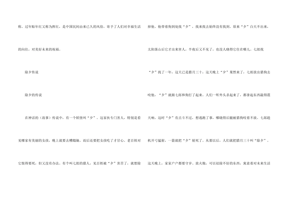 除夕的来历简短简介_第3页