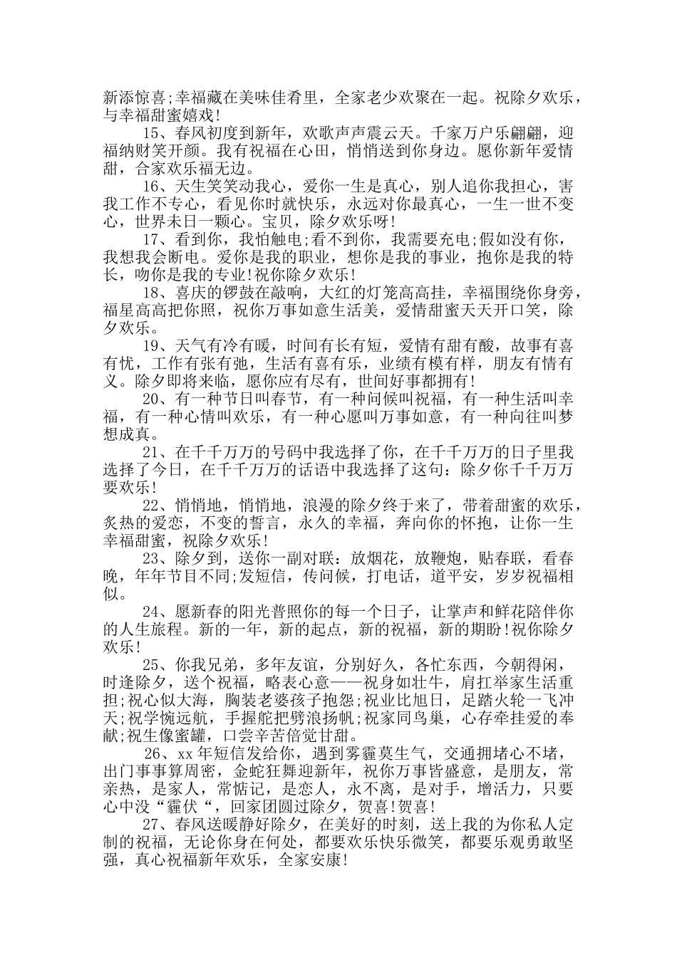 除夕新年微信祝福语_第2页