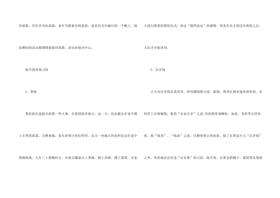 除夕的来历简介传说_第2页