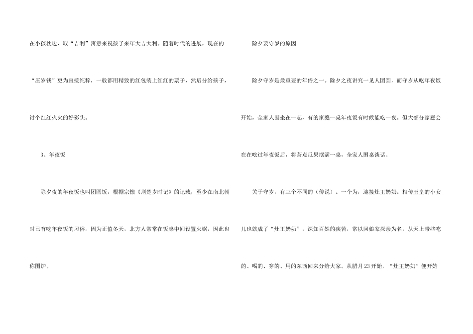 除夕的来历简介传说_第3页