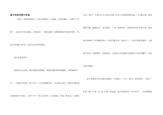 除夕的来历简介传说