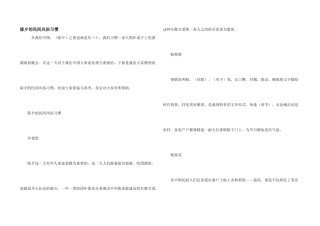 除夕的民间风俗习惯