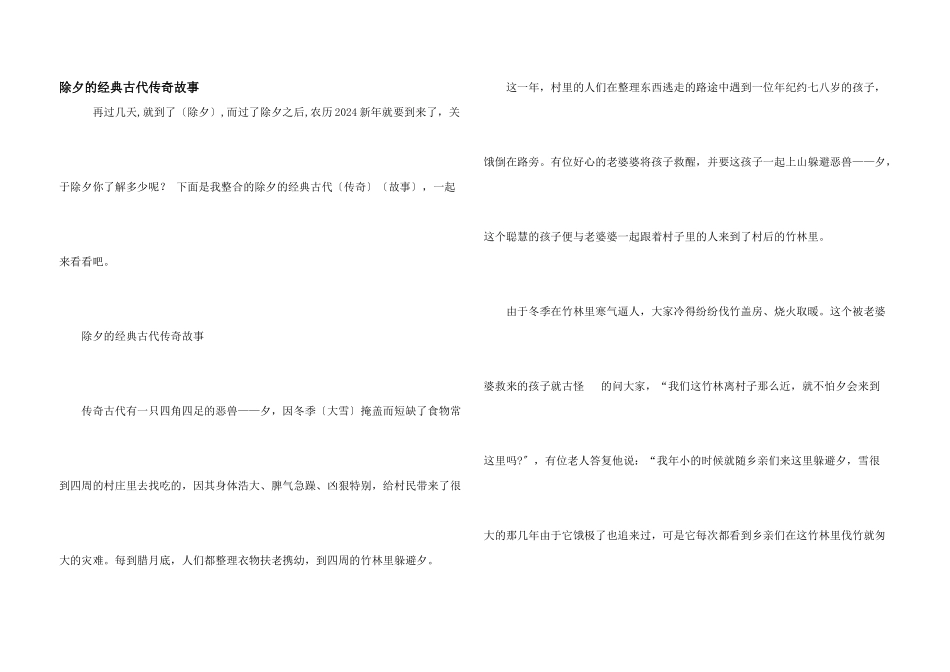 除夕的经典古代传说故事_第1页