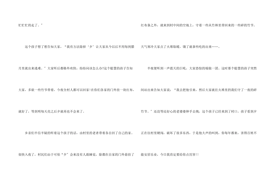 除夕的经典古代传说故事_第2页