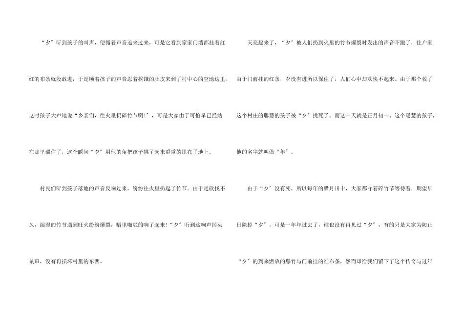 除夕的经典古代传说故事_第3页