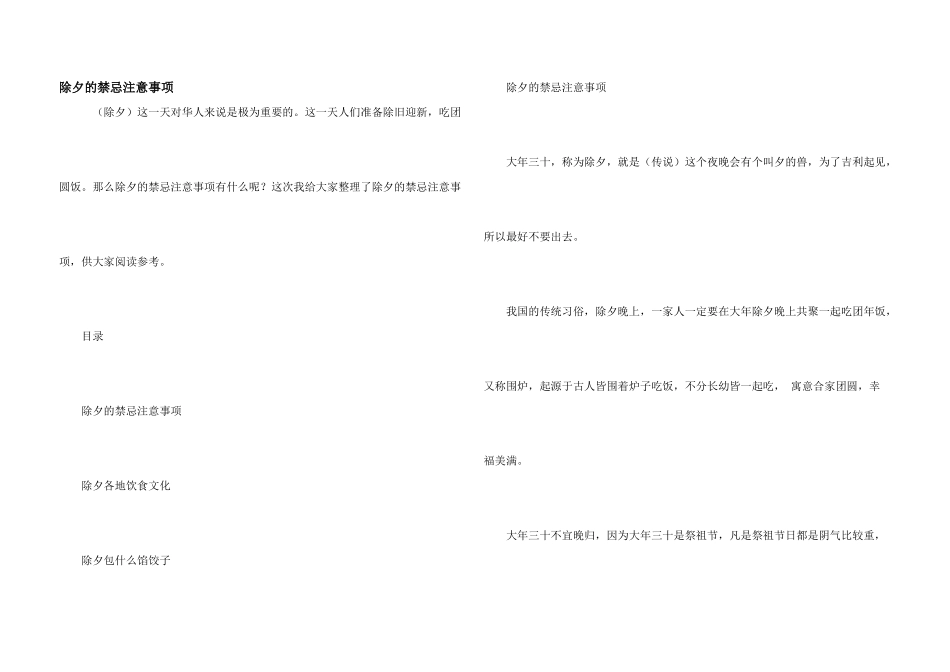 除夕的禁忌注意事项_第1页