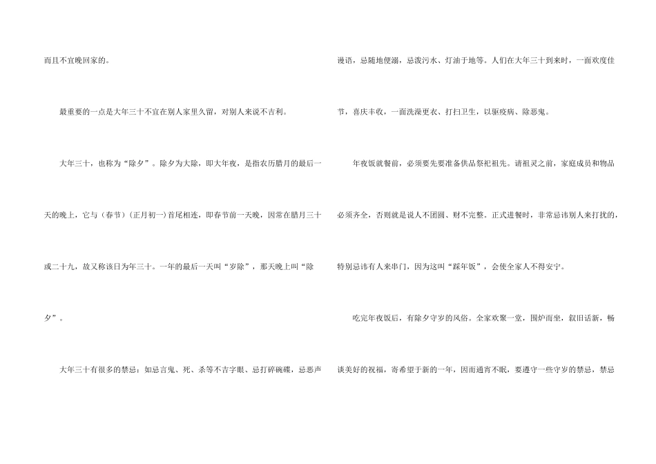 除夕的禁忌注意事项_第2页