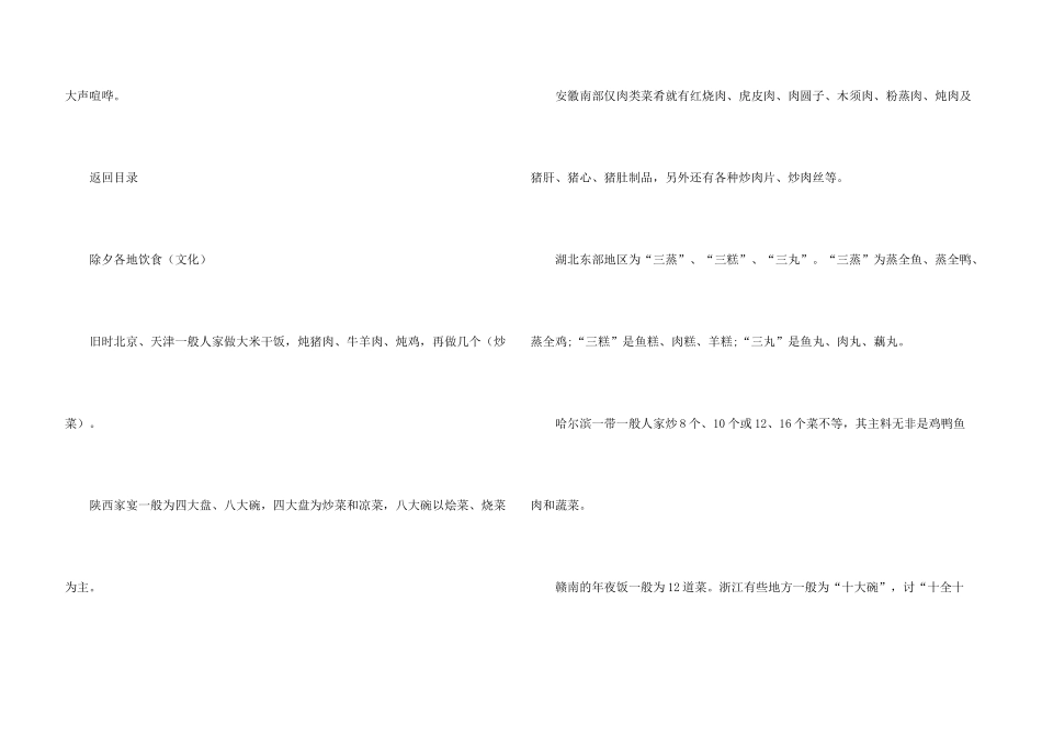 除夕的禁忌注意事项_第3页