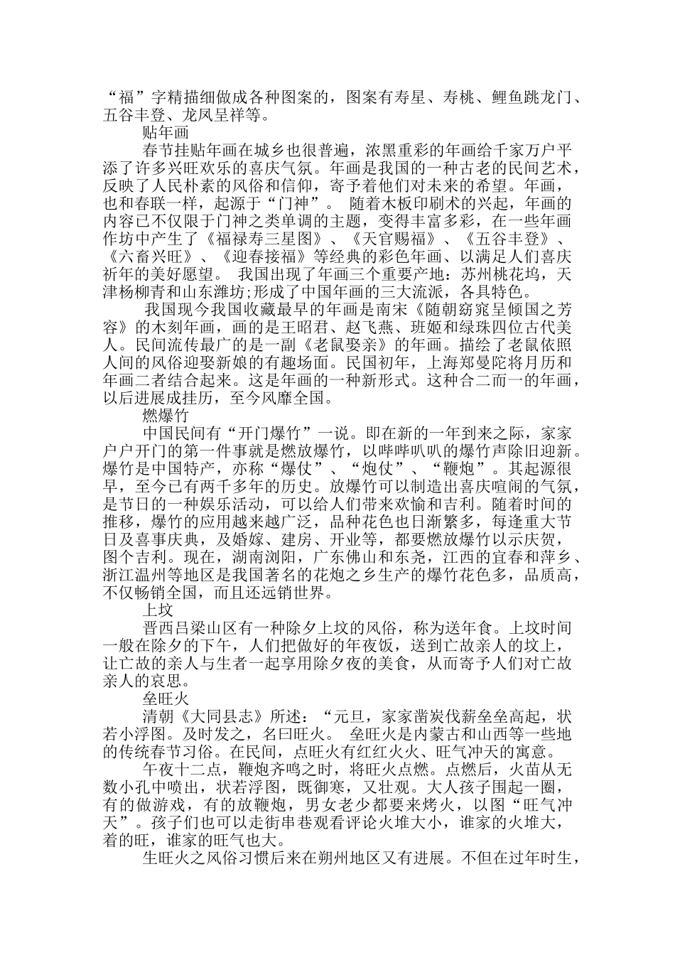 除夕的习俗有哪些_第2页