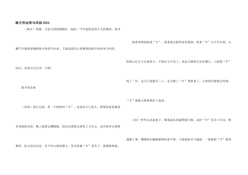 除夕的由来与风俗2024_第1页