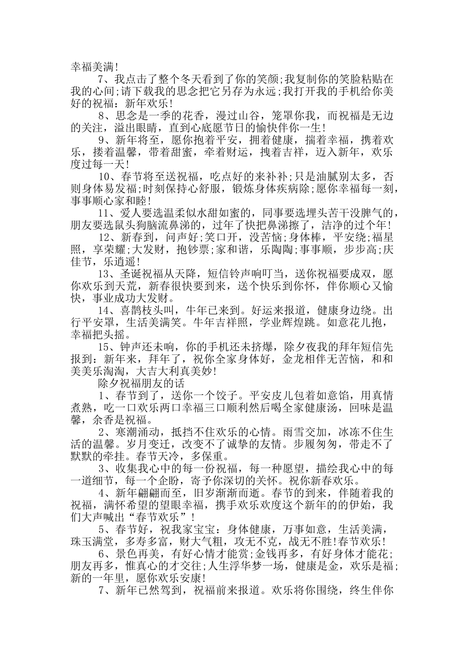 除夕祝福朋友的话_第3页