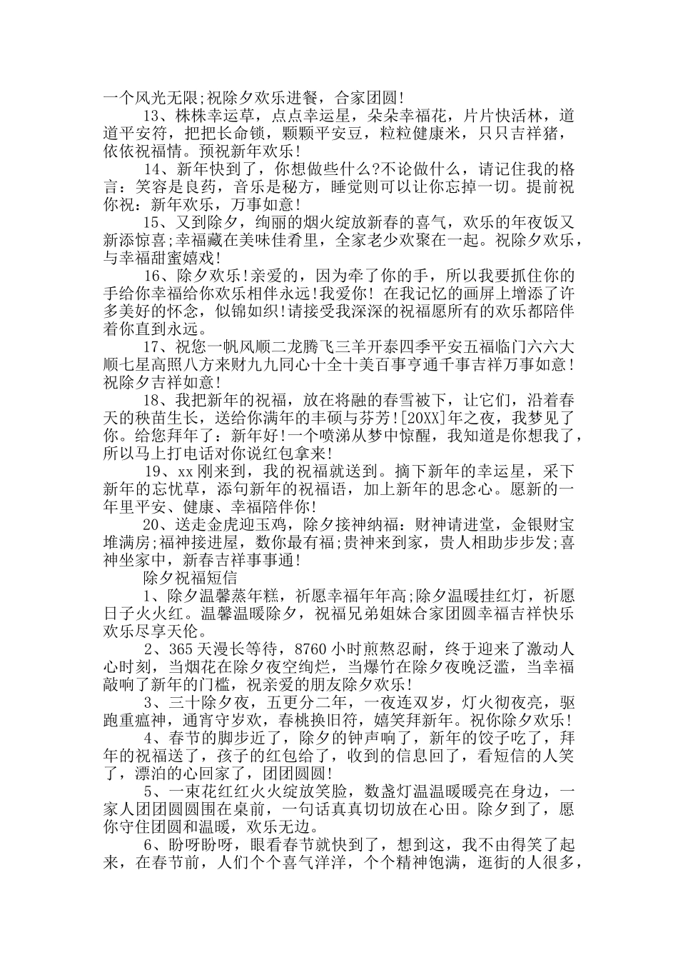 除夕祝福短信_第2页