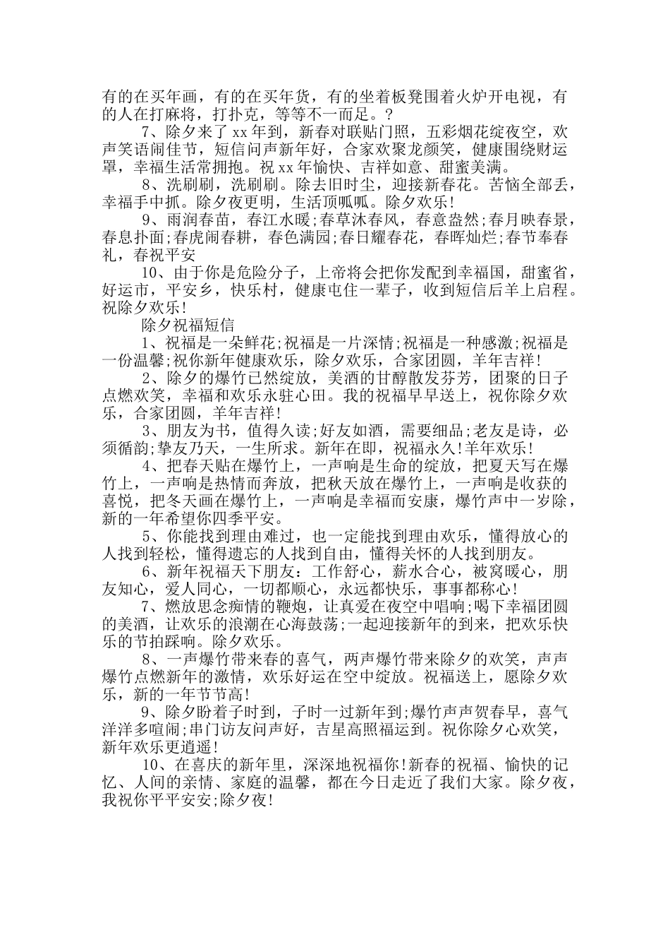 除夕祝福短信_第3页