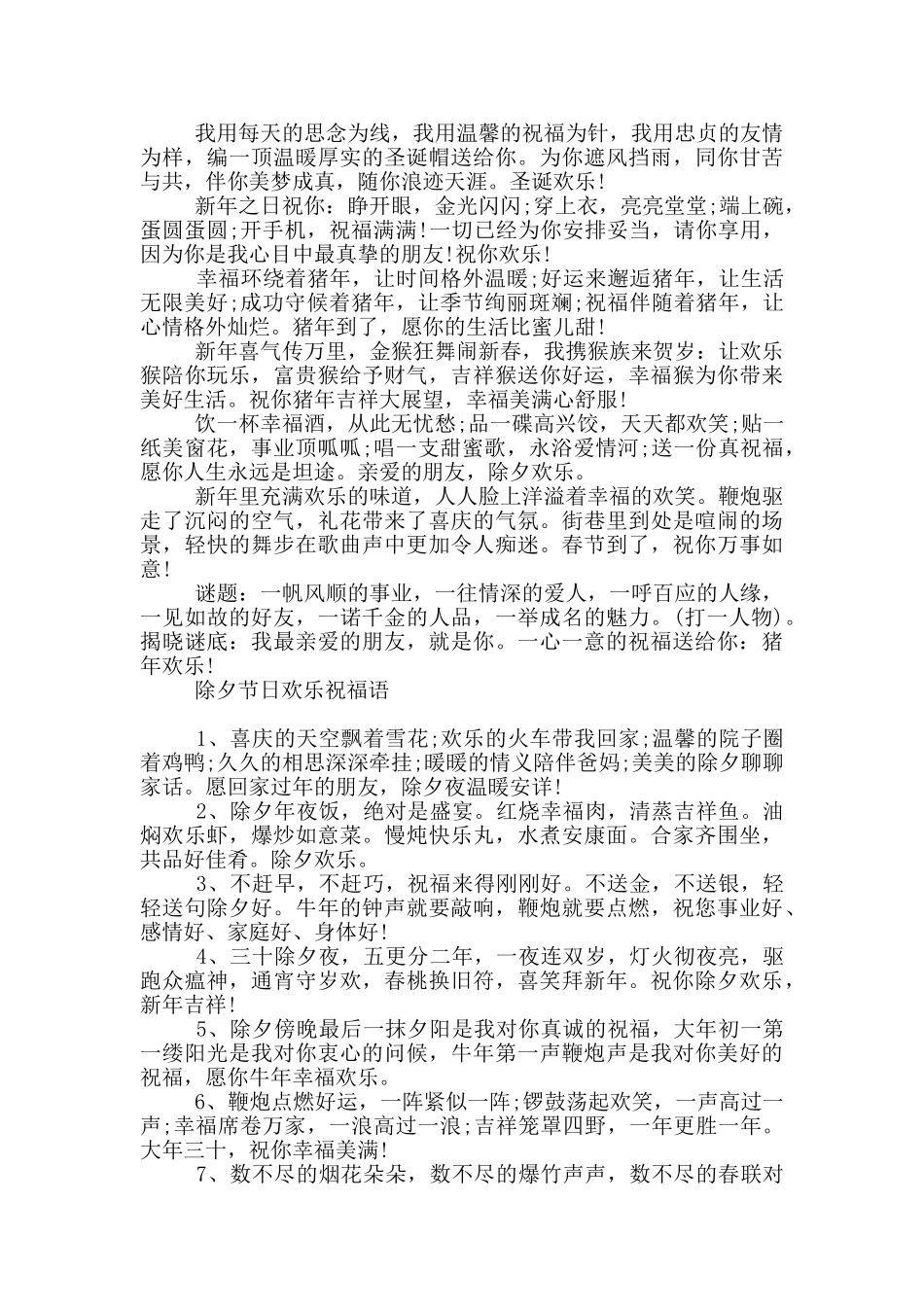 除夕节日快乐祝福语_第2页