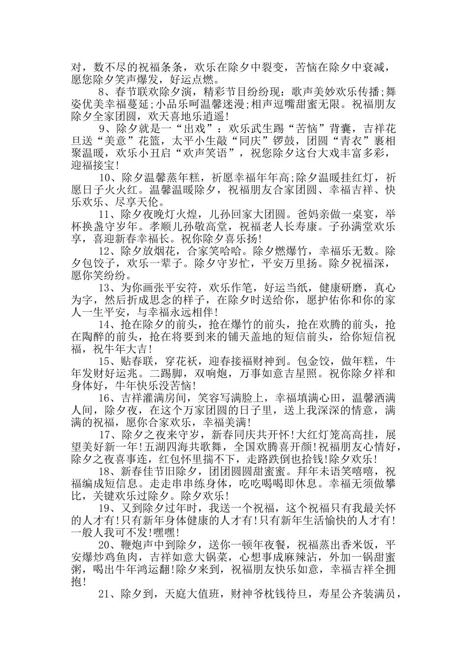 除夕节日快乐祝福语_第3页