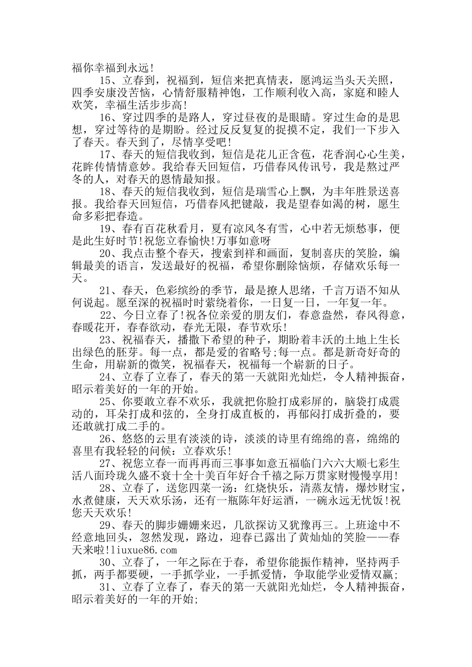 除夕立春祝福语_第2页