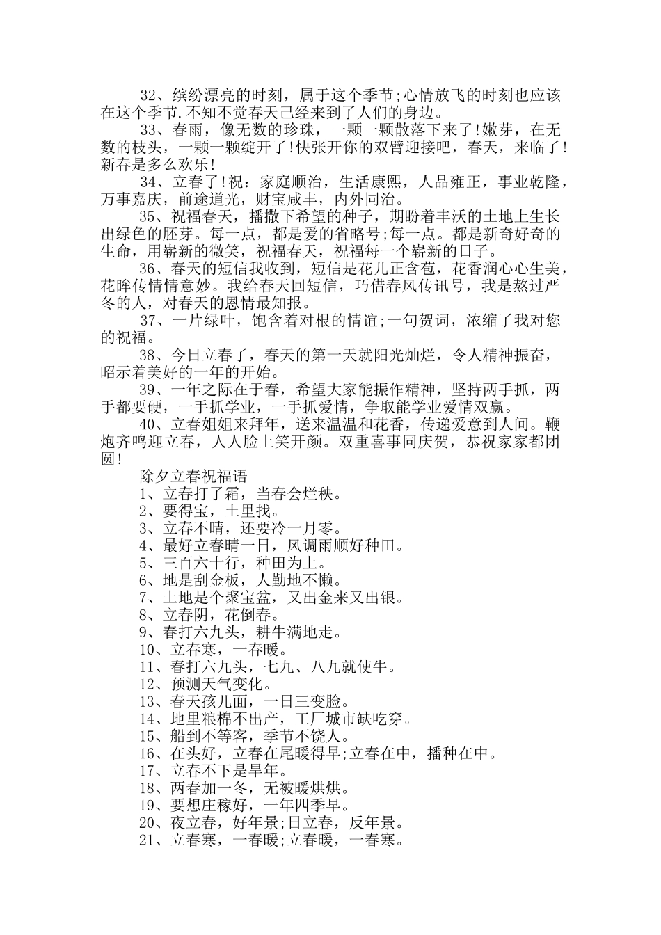 除夕立春祝福语_第3页