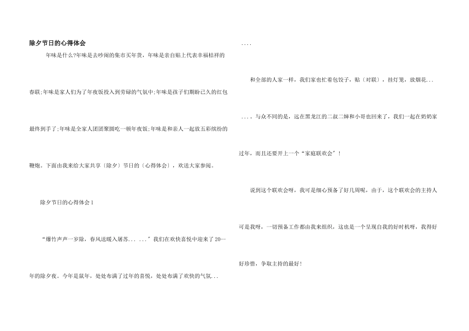 除夕节日的心得体会_第1页