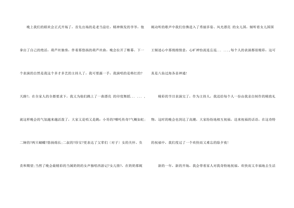 除夕节日的心得体会_第2页