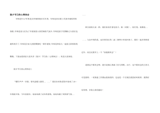 除夕节日的心得体会