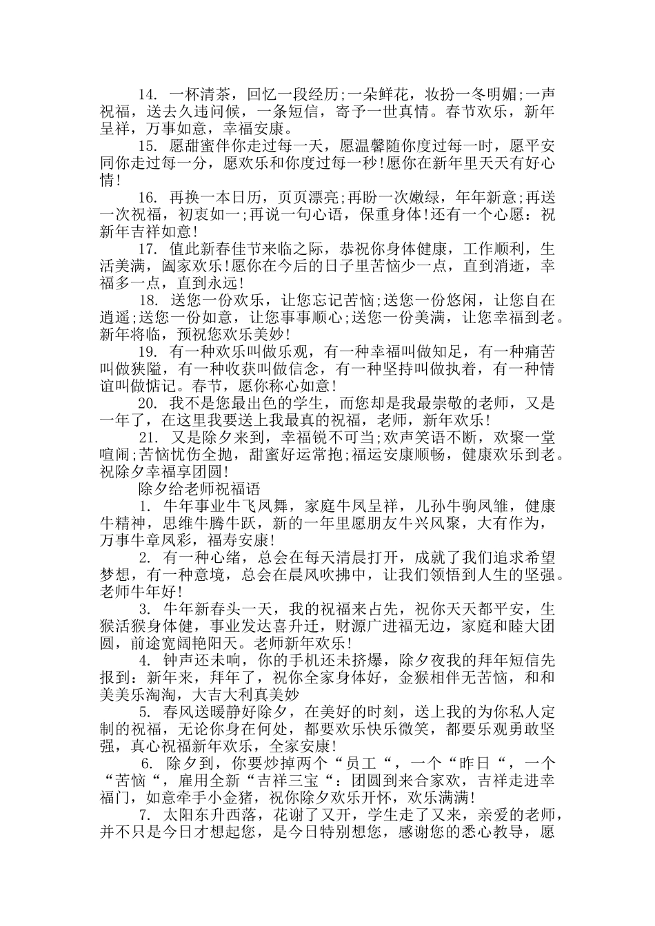 除夕给老师祝福语_第2页