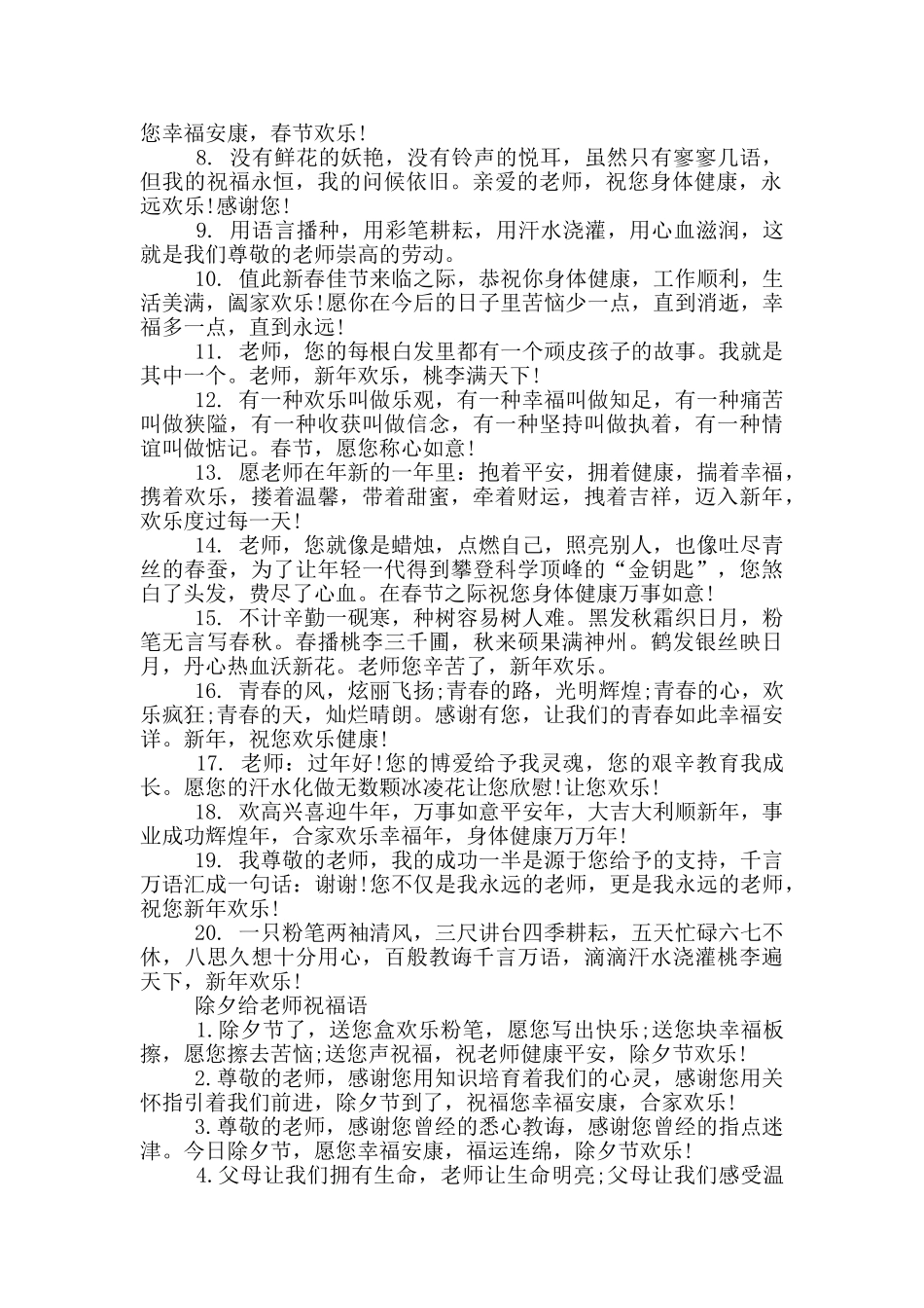 除夕给老师祝福语_第3页