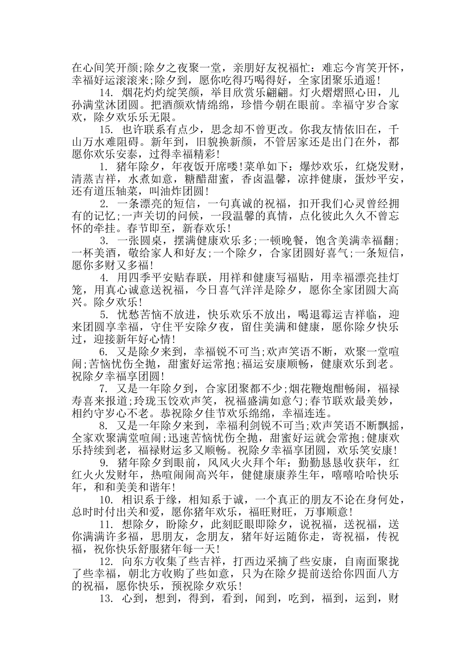 除夕零点祝福语_第2页