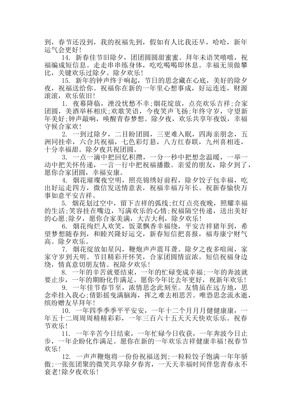 除夕零点祝福语_第3页