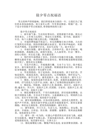 除夕零点祝福语