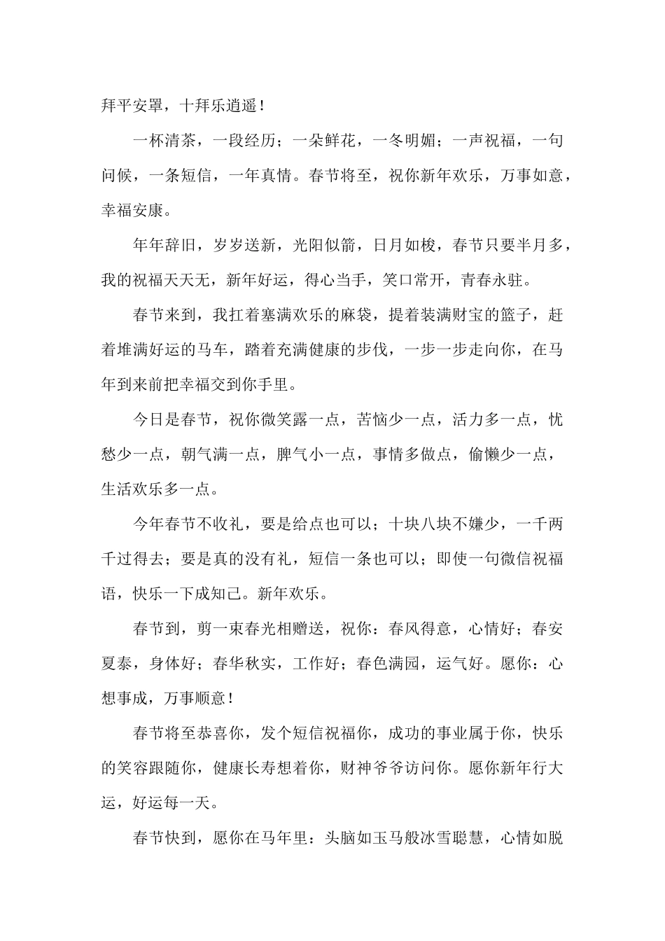 除夕祝福语10篇_第2页