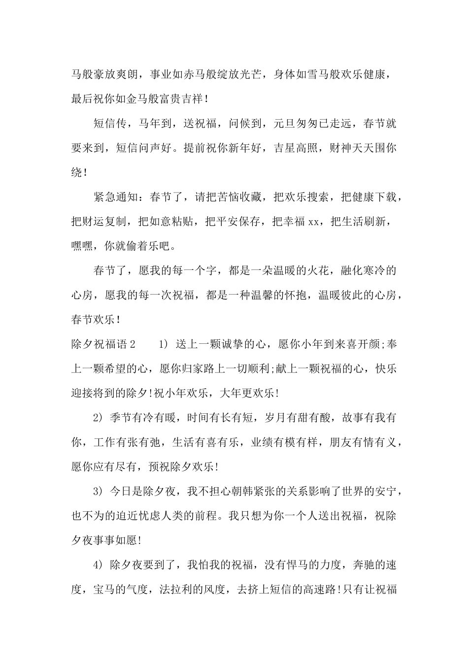 除夕祝福语10篇_第3页