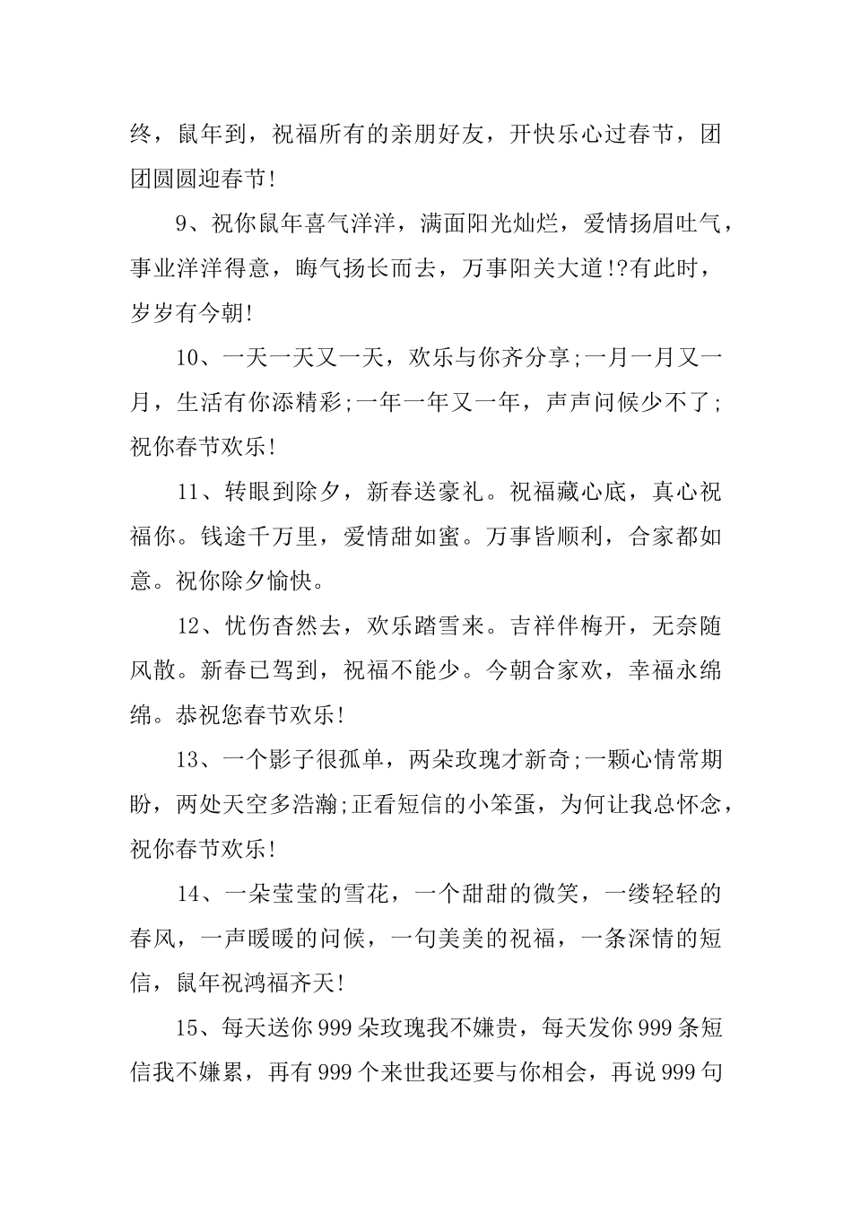 除夕祝福语大去_第2页