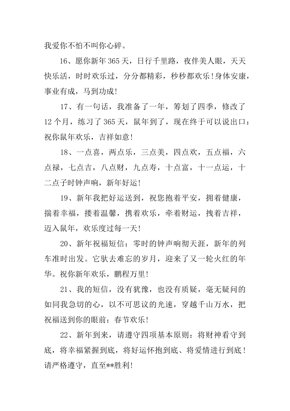 除夕祝福语大去_第3页