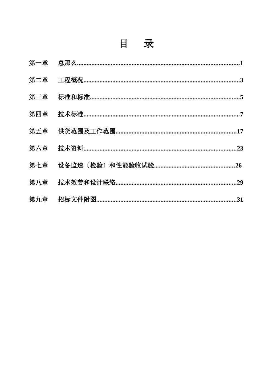 除尘设备招标技术文件_第2页
