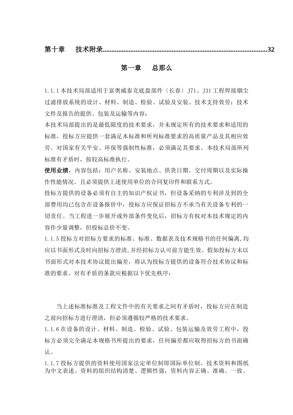 除尘设备招标技术文件_第3页