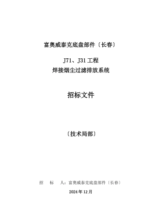 除尘设备招标技术文件
