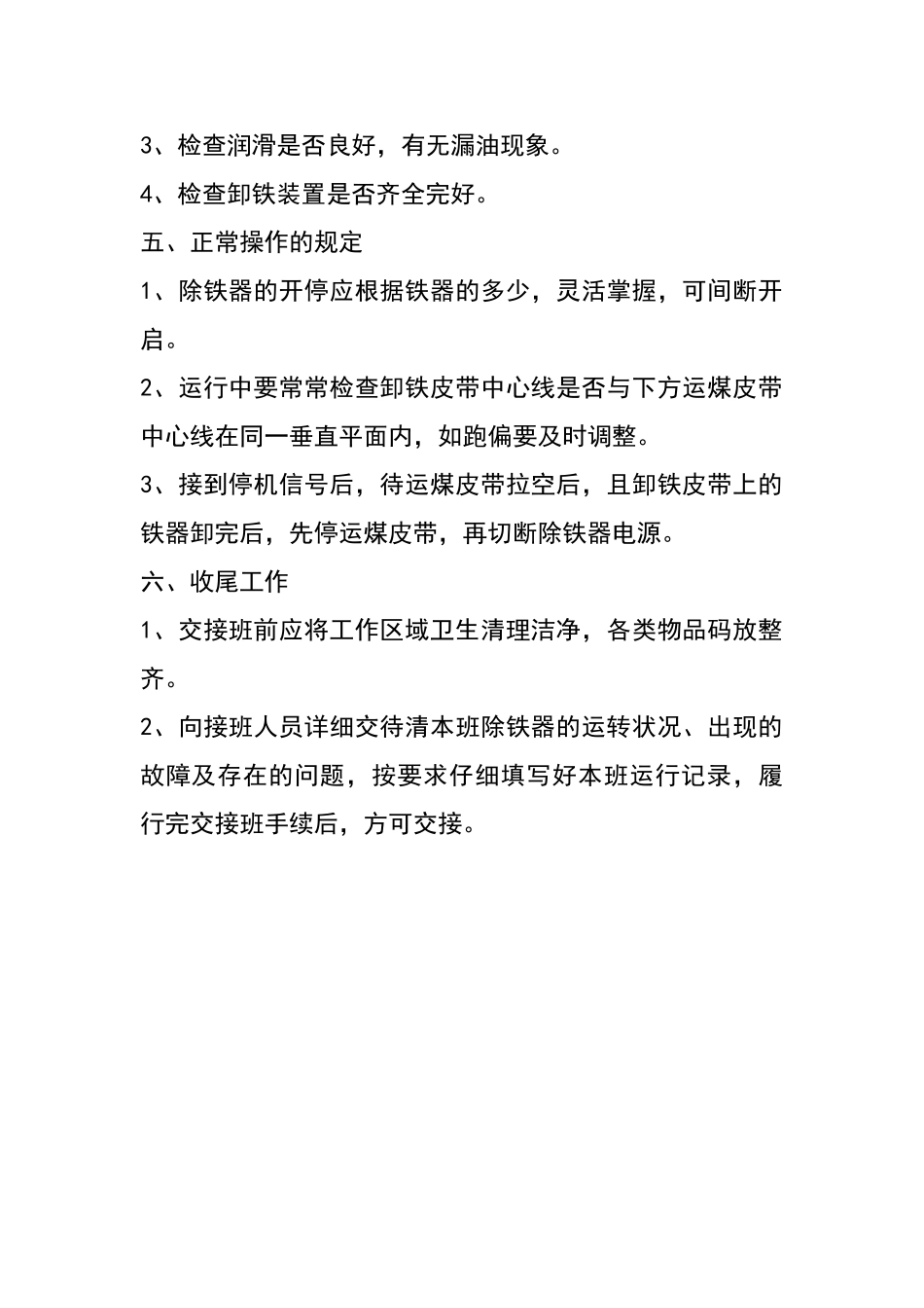 除铁器操作规程_第2页
