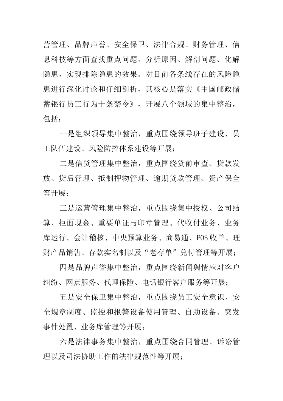 除隐患提能力自查报告_第2页