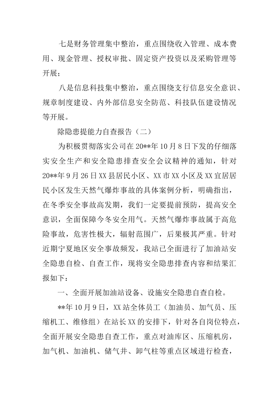 除隐患提能力自查报告_第3页